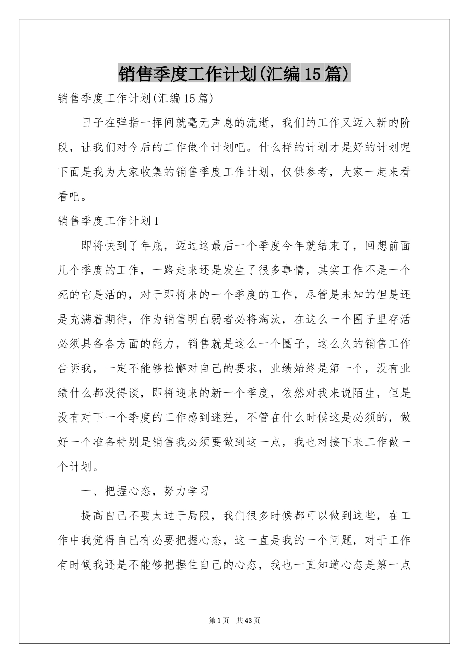 销售季度工作参考计划(汇编15篇)_第1页