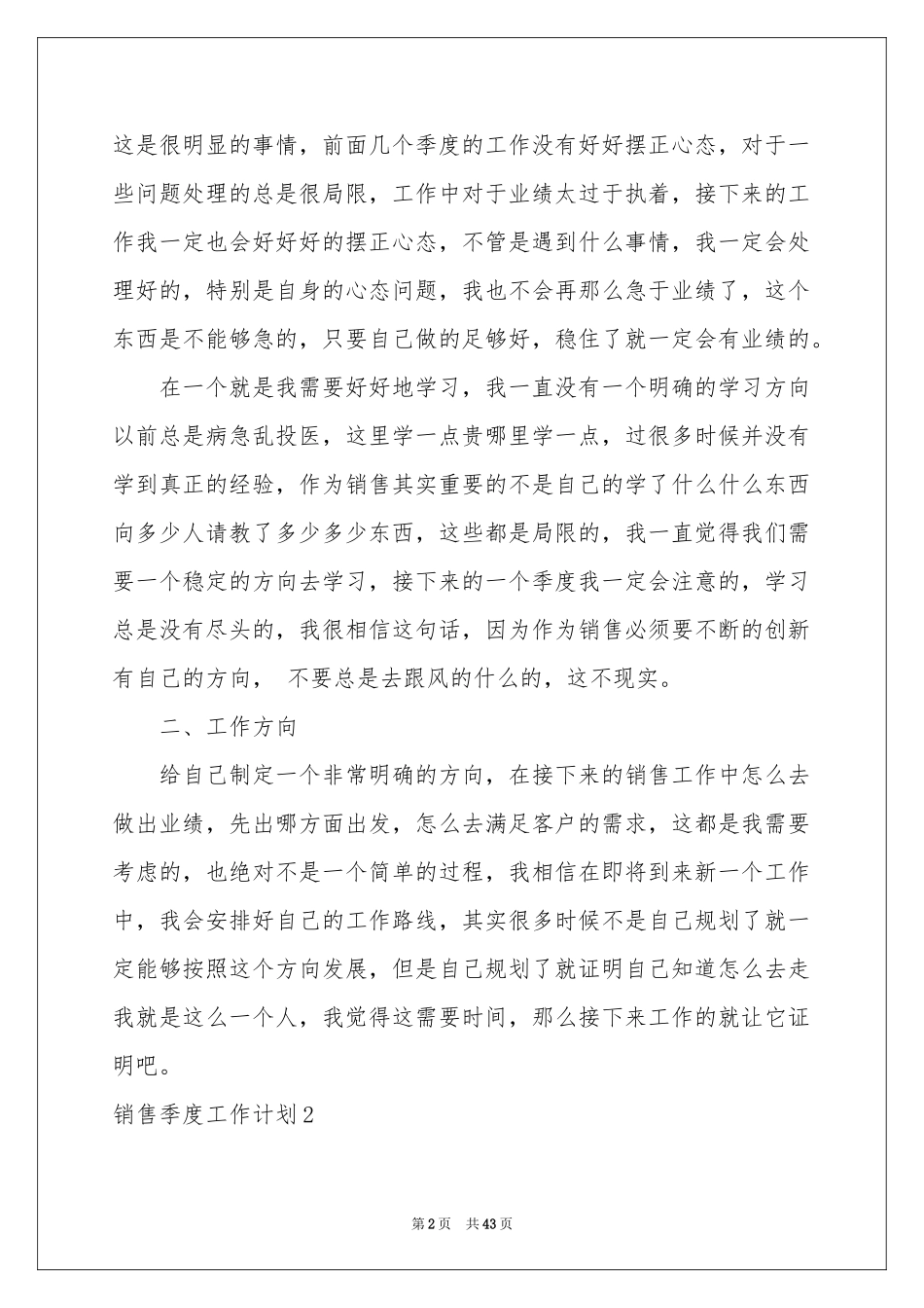 销售季度工作参考计划(汇编15篇)_第2页