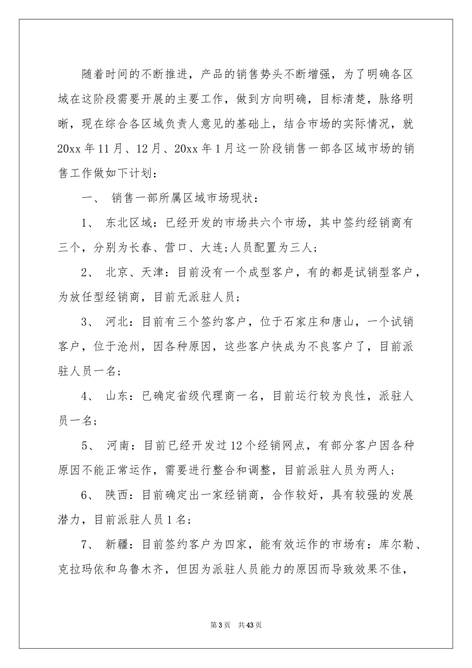 销售季度工作参考计划(汇编15篇)_第3页