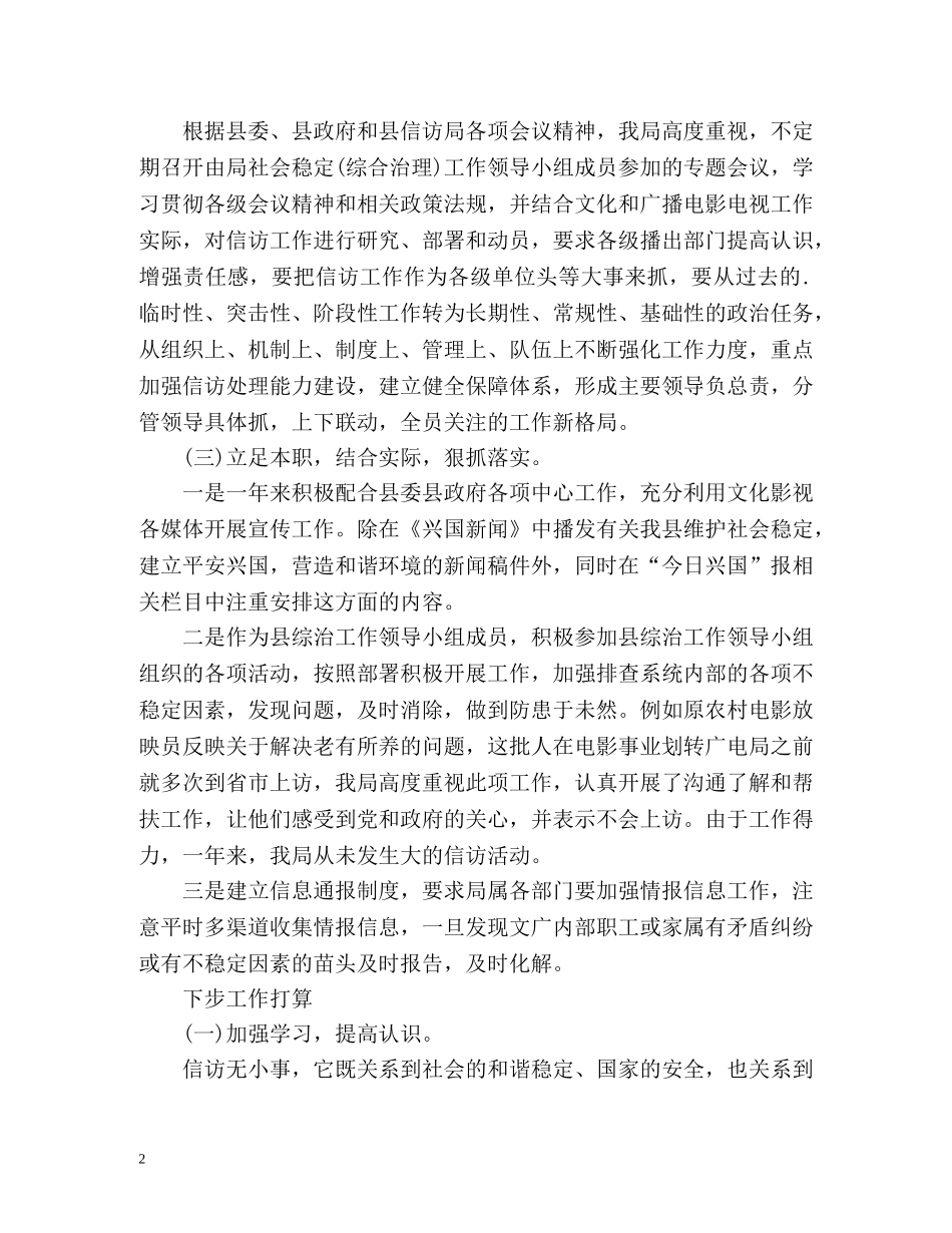 文化局信访工作总结2 _第2页