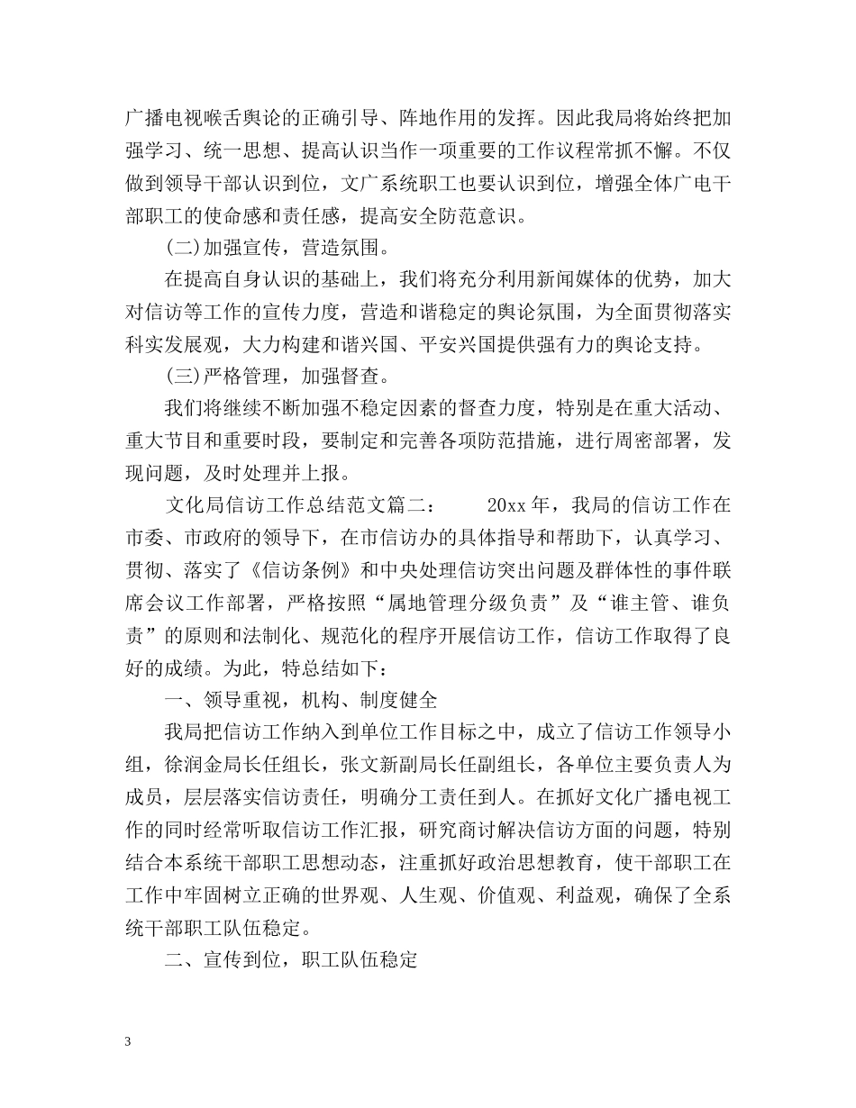 文化局信访工作总结2 _第3页