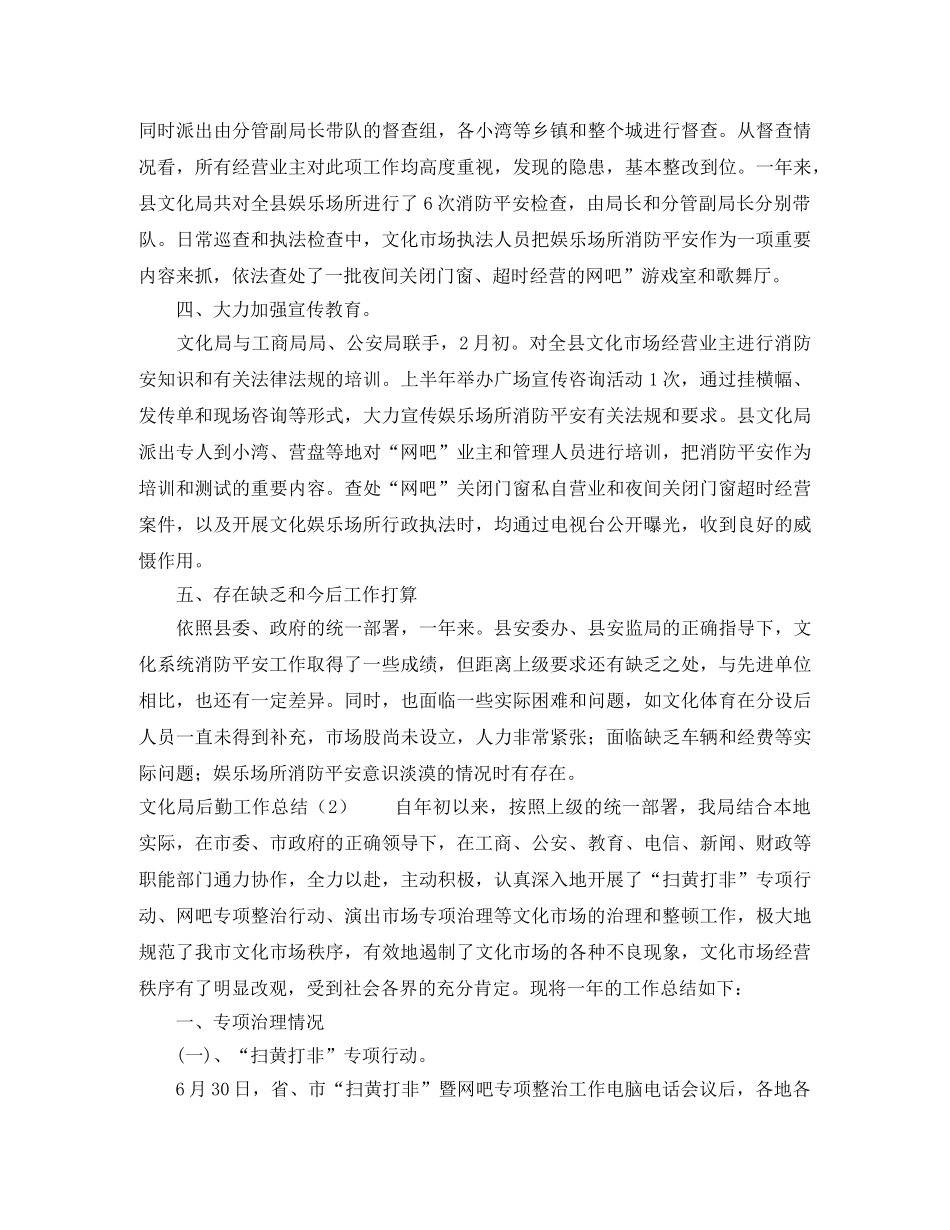 文化局后勤工作总结 _第2页