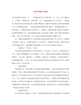 文化局后勤工作总结 