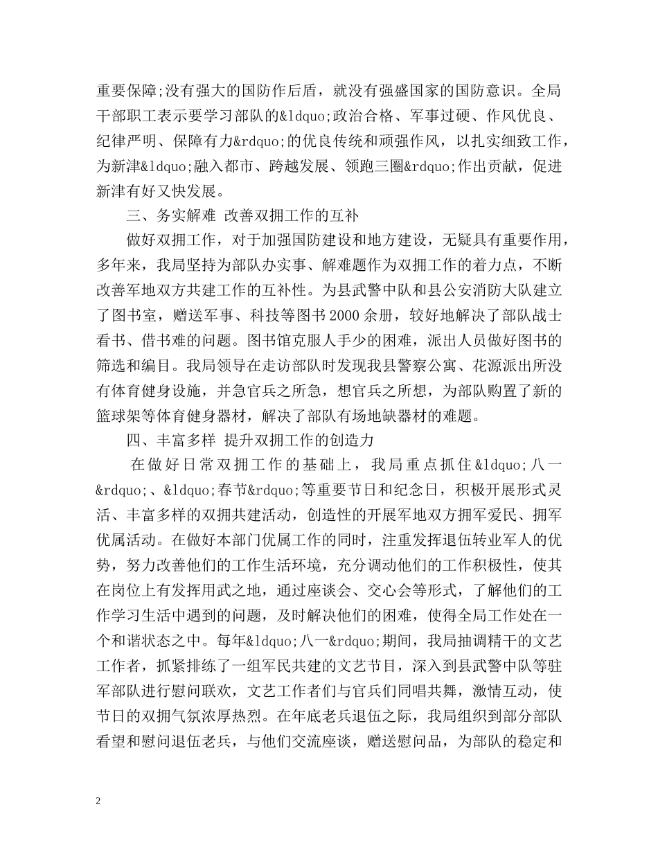 文化局双拥工作总结 _第2页