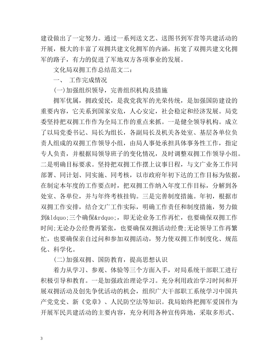 文化局双拥工作总结 _第3页