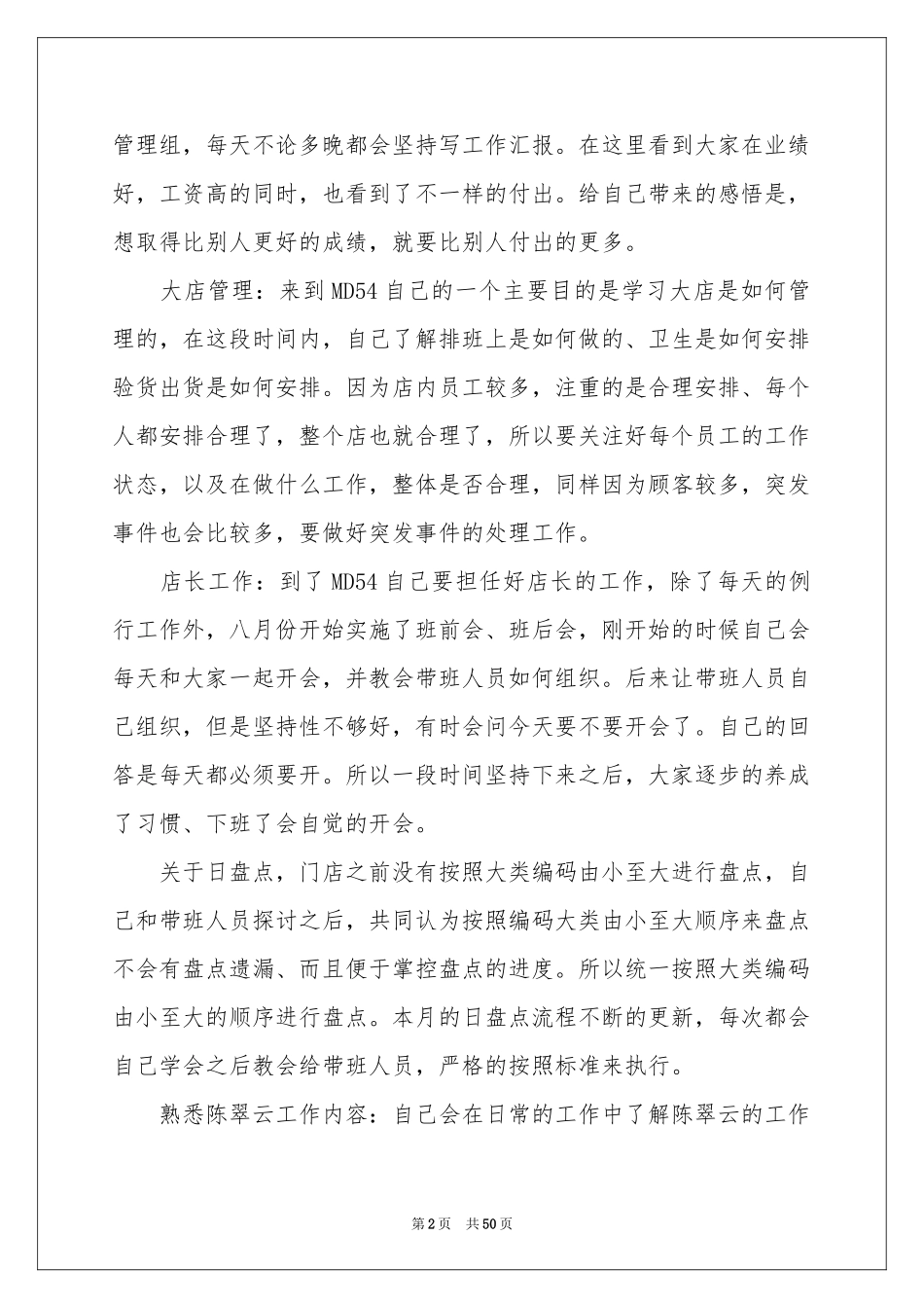 销售季度工作参考总结15篇_第2页
