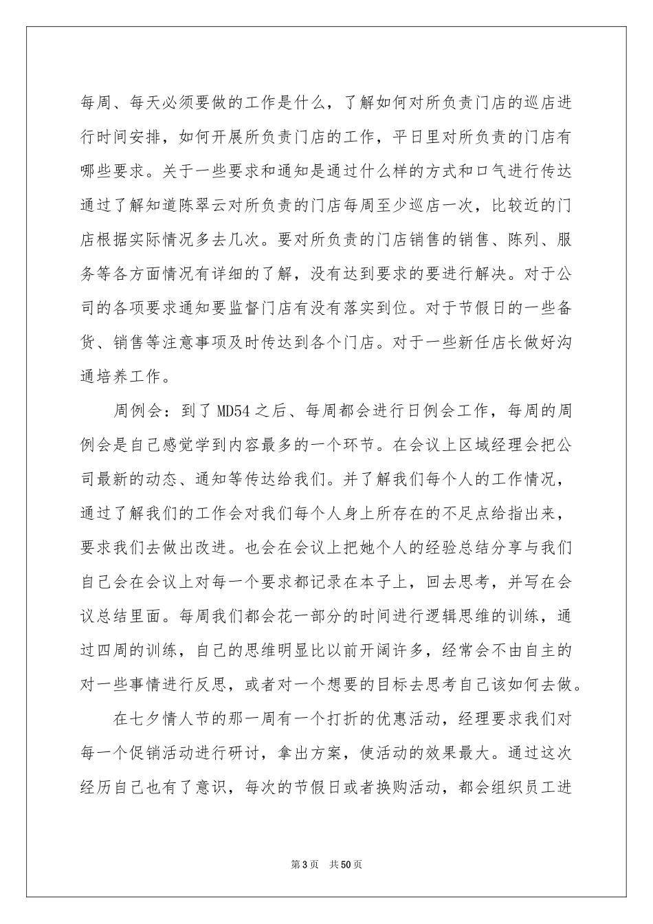 销售季度工作参考总结15篇_第3页
