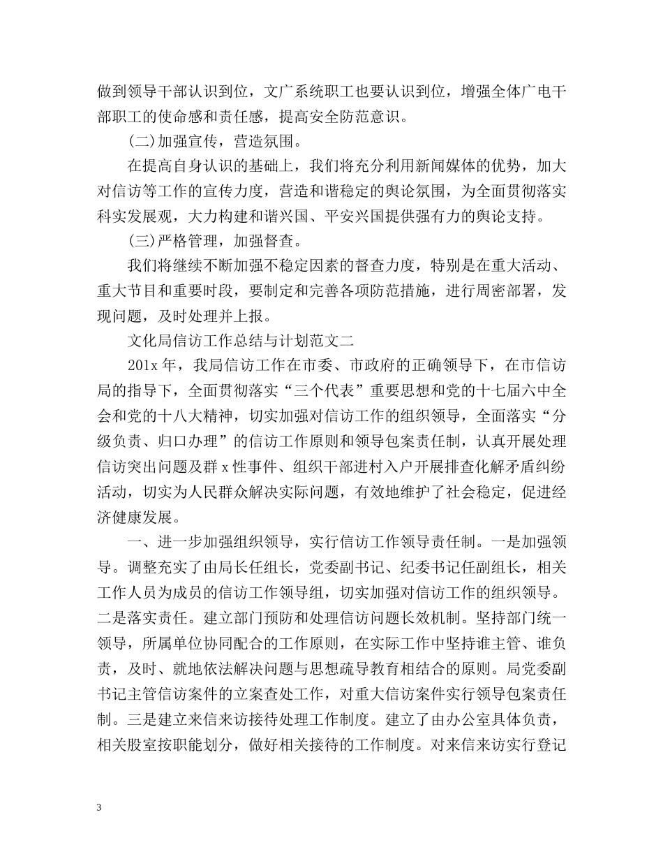 文化局信访工作总结与计划 _第3页