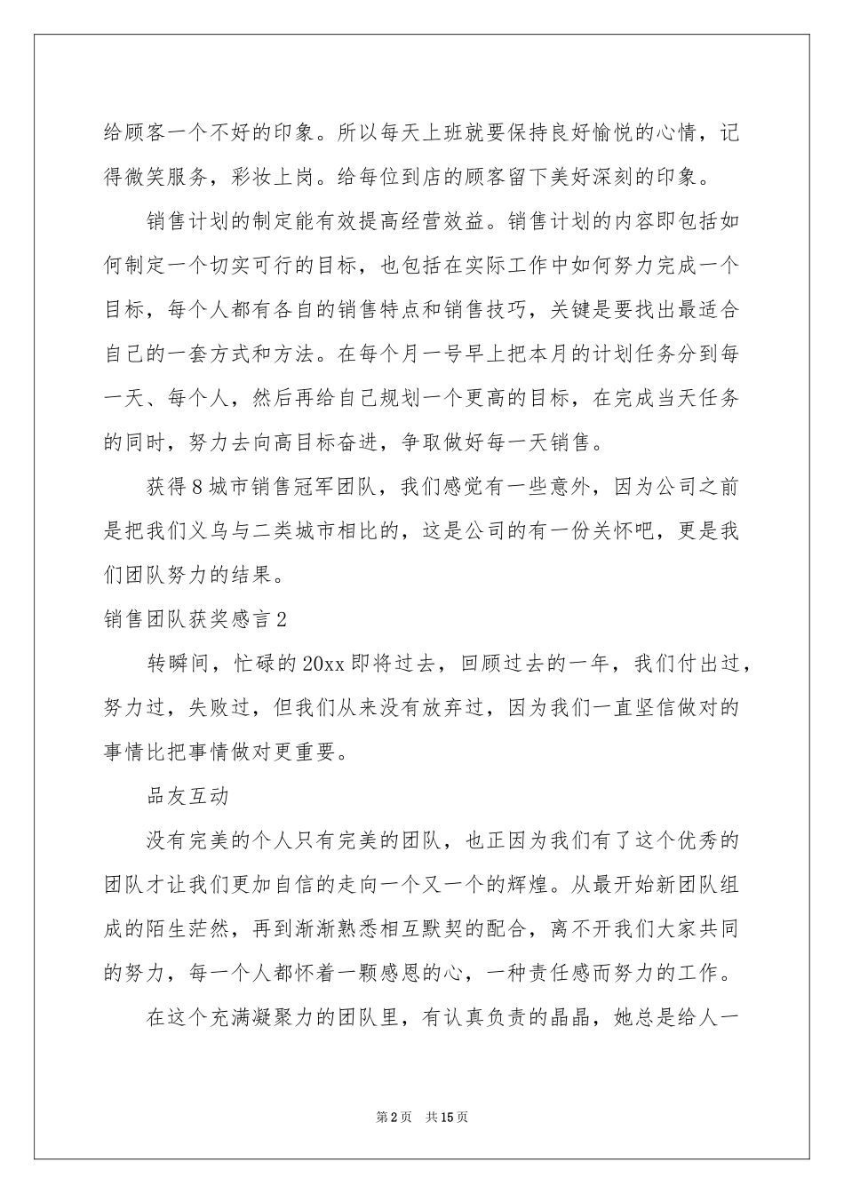 销售团队获奖感言_第2页