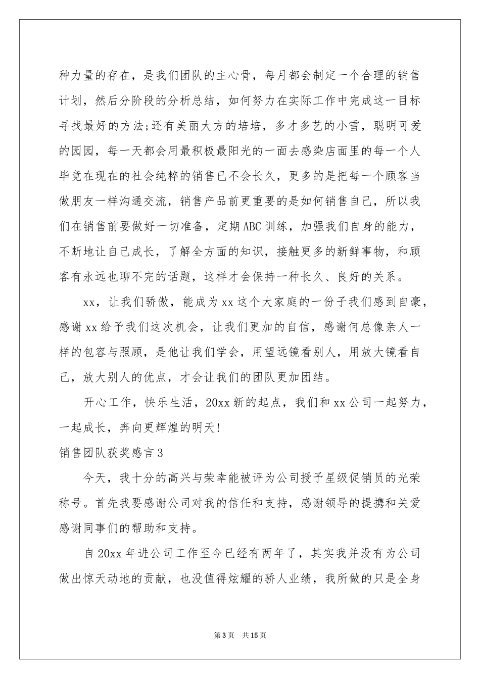 销售团队获奖感言_第3页
