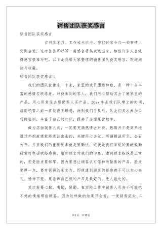 销售团队获奖感言