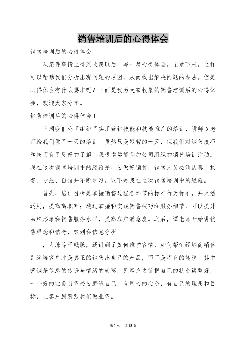 销售培训后的体会心得_第1页