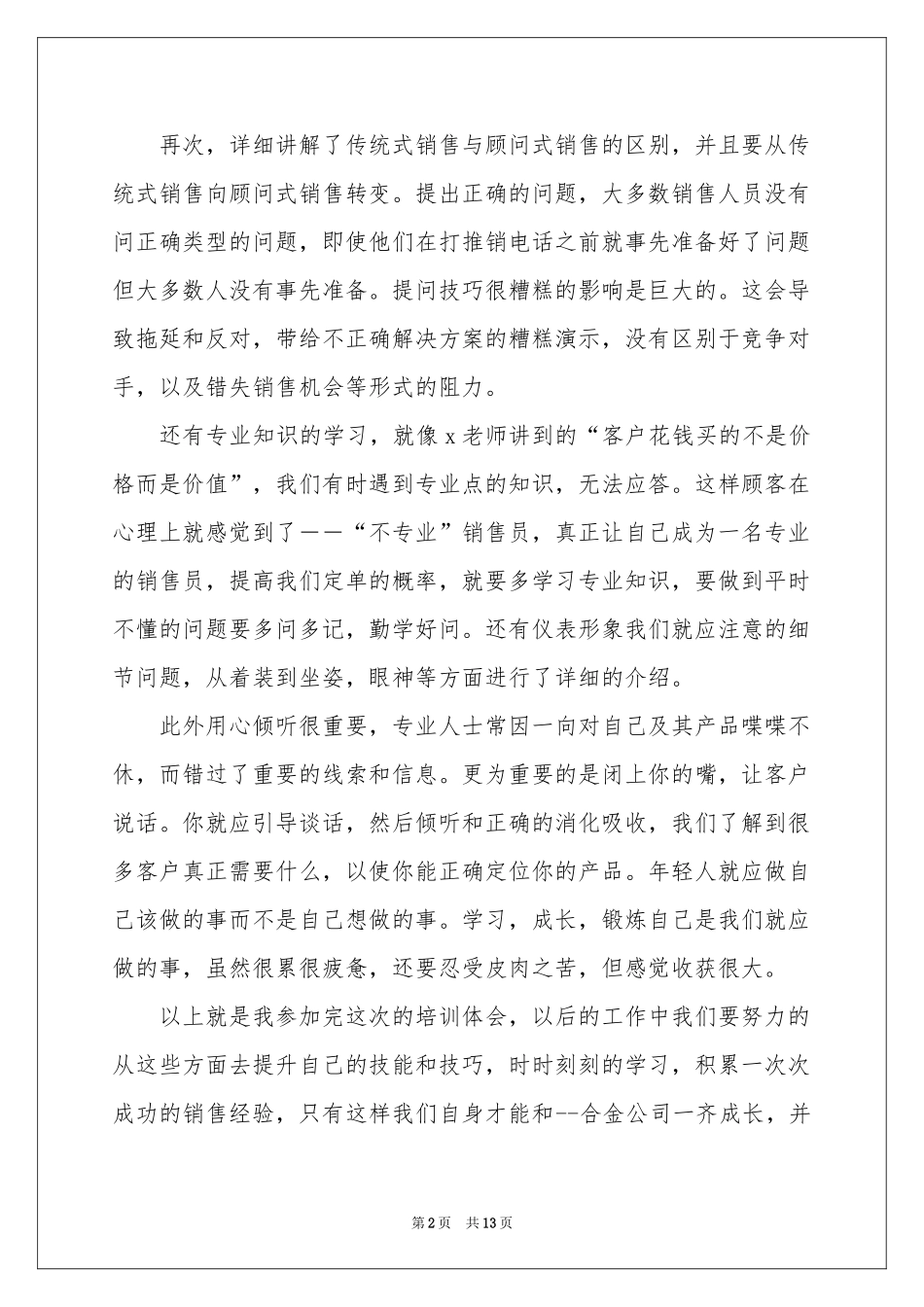 销售培训后的体会心得_第2页