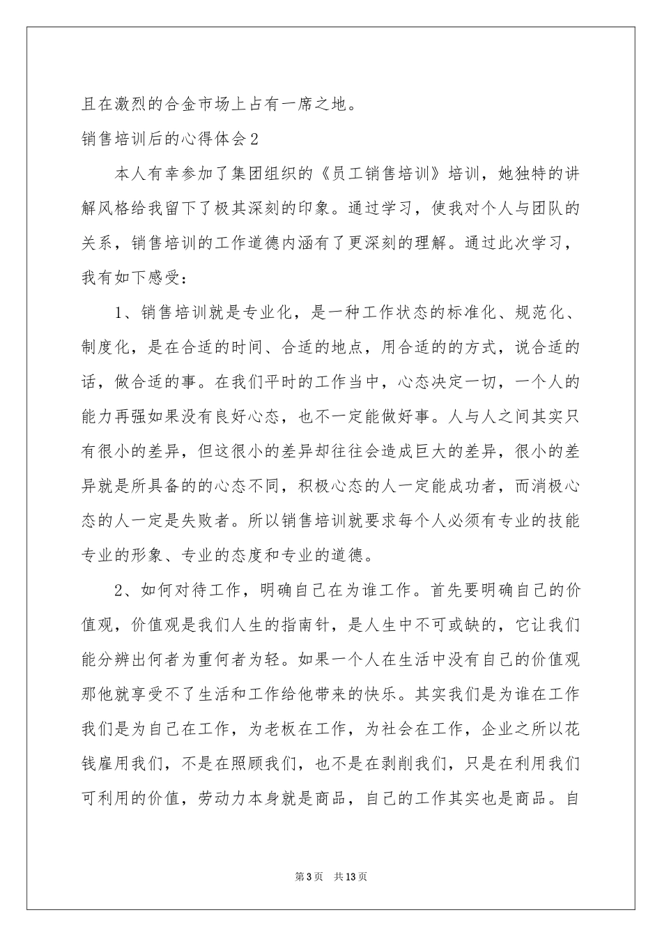 销售培训后的体会心得_第3页