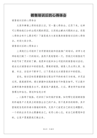 销售培训后的体会心得