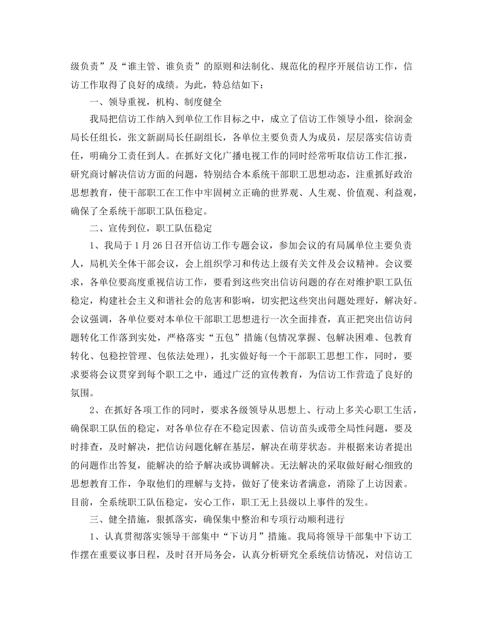 文化局信访年度工作总结范文 _第3页