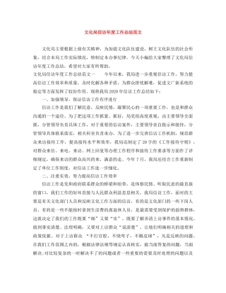 文化局信访年度工作总结范文 