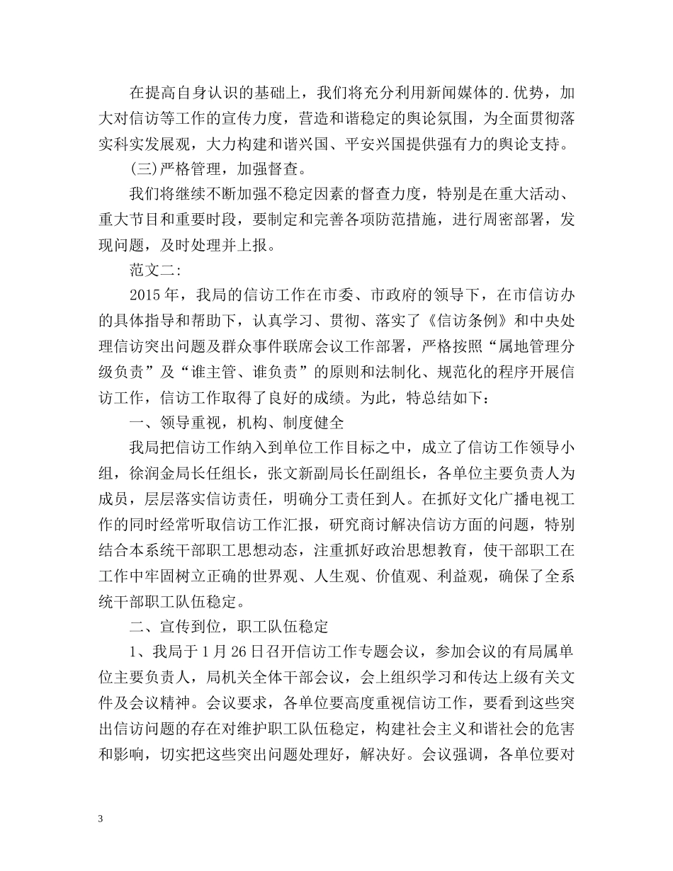 文化局信访工作总结 _第3页
