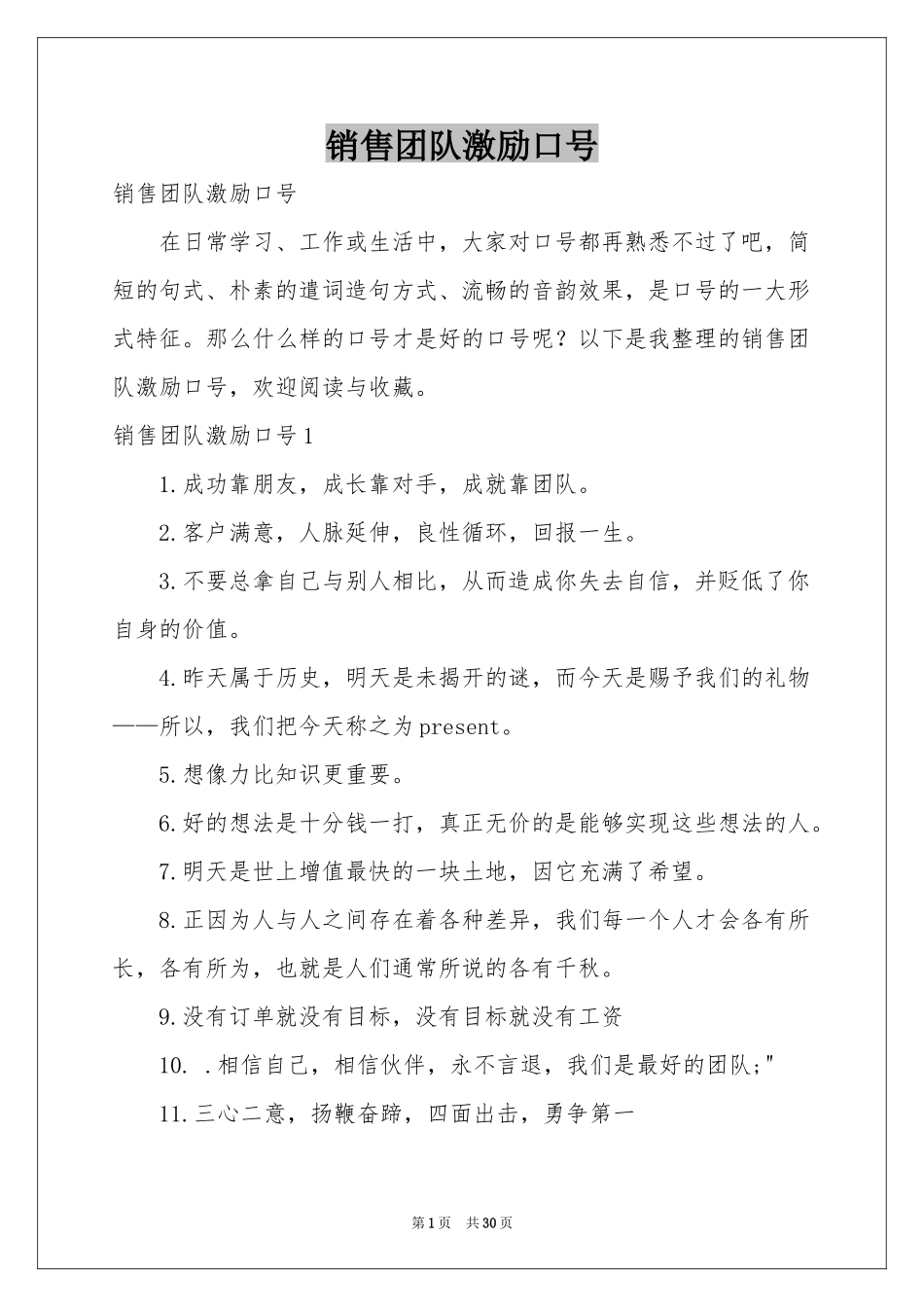 销售团队激励口号_第1页