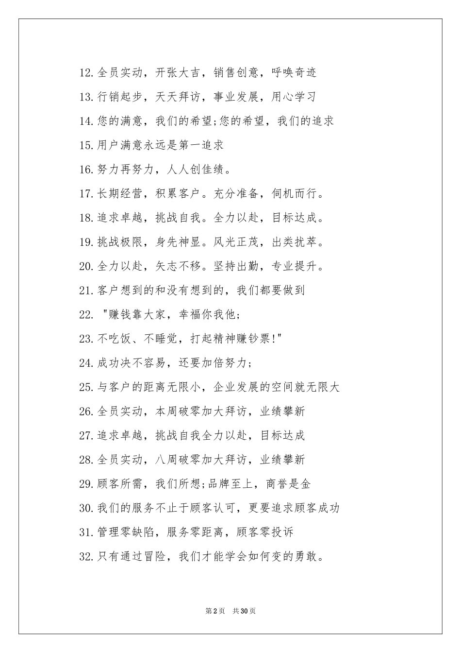 销售团队激励口号_第2页