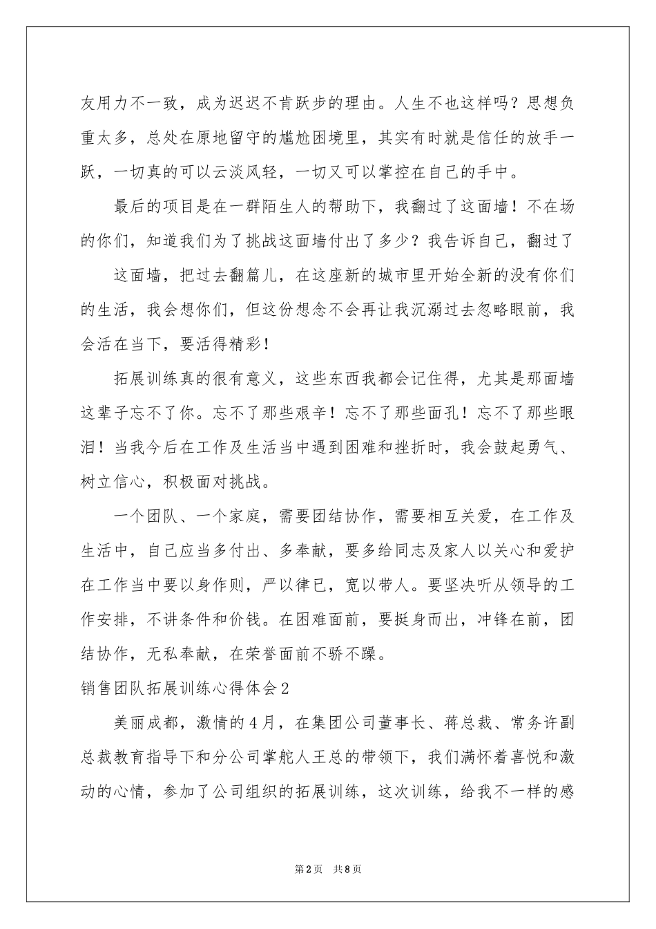 销售团队拓展训练体会心得_第2页