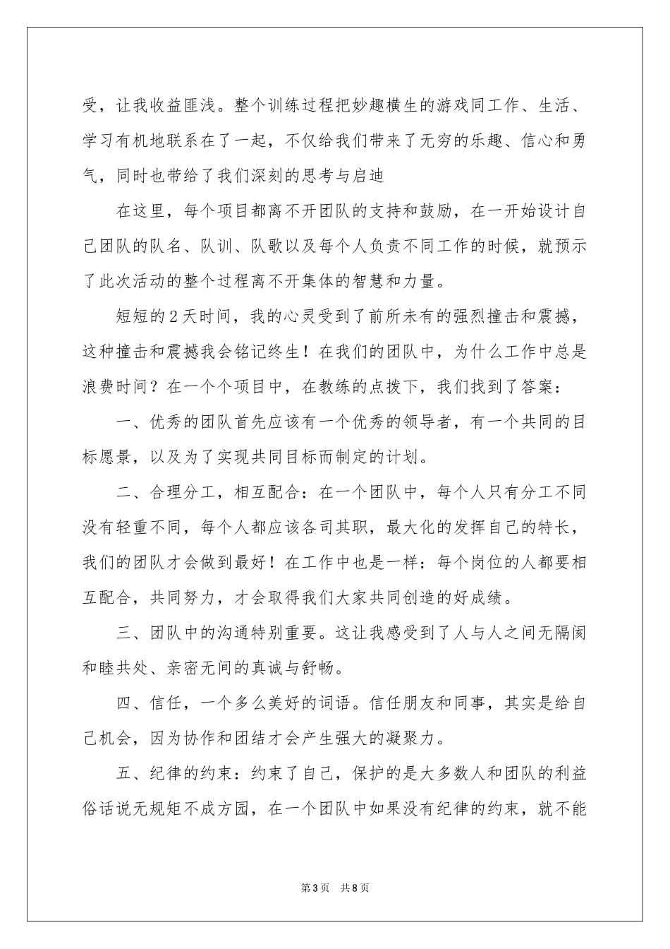 销售团队拓展训练体会心得_第3页