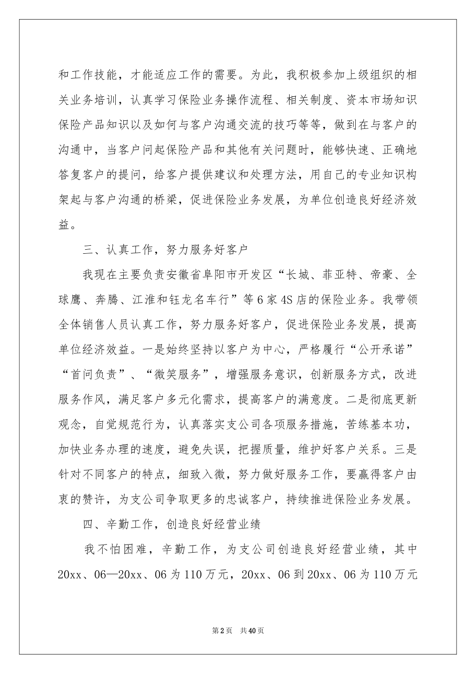 销售季度工作参考总结_第2页