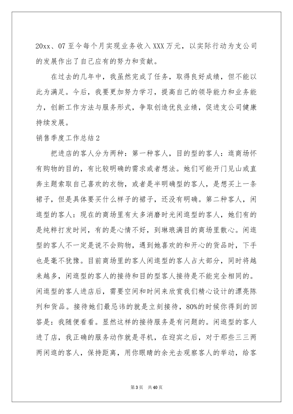 销售季度工作参考总结_第3页