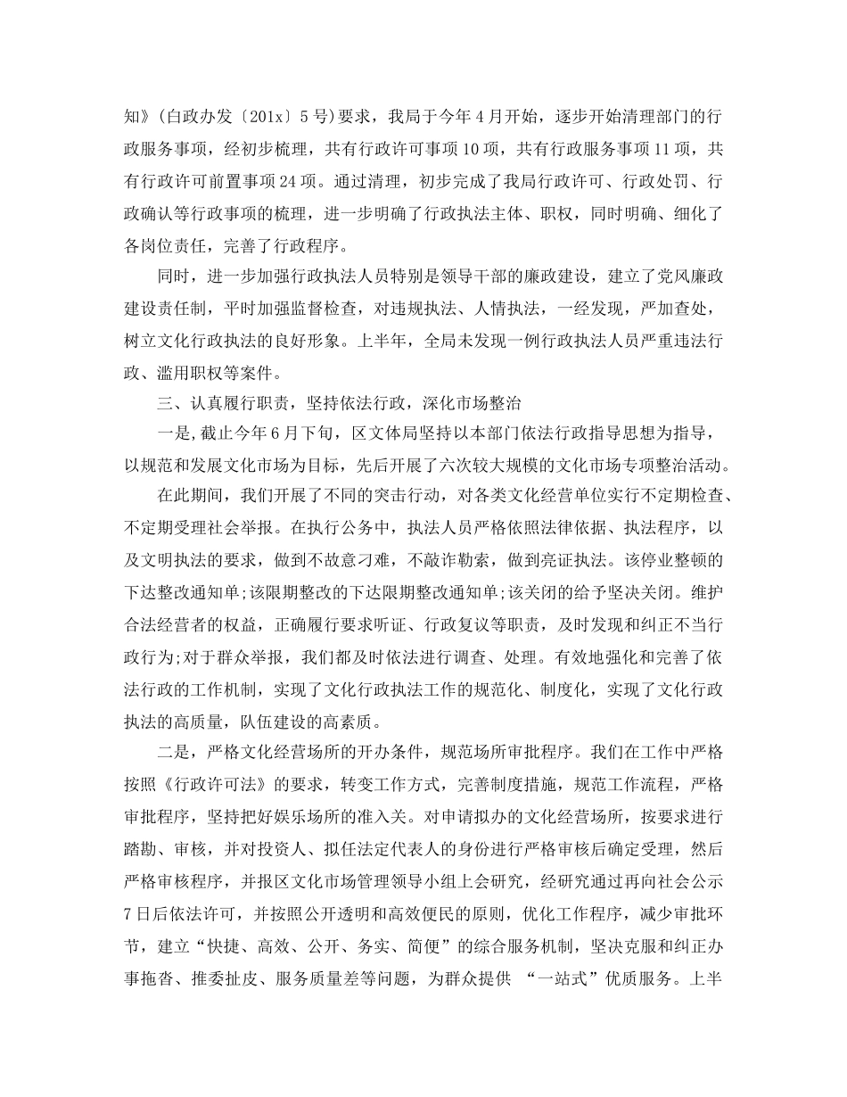 文化局依法行政年度工作总结范文 _第2页