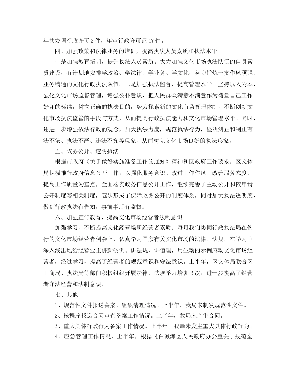 文化局依法行政年度工作总结范文 _第3页