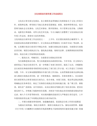 文化局依法行政年度工作总结范文 