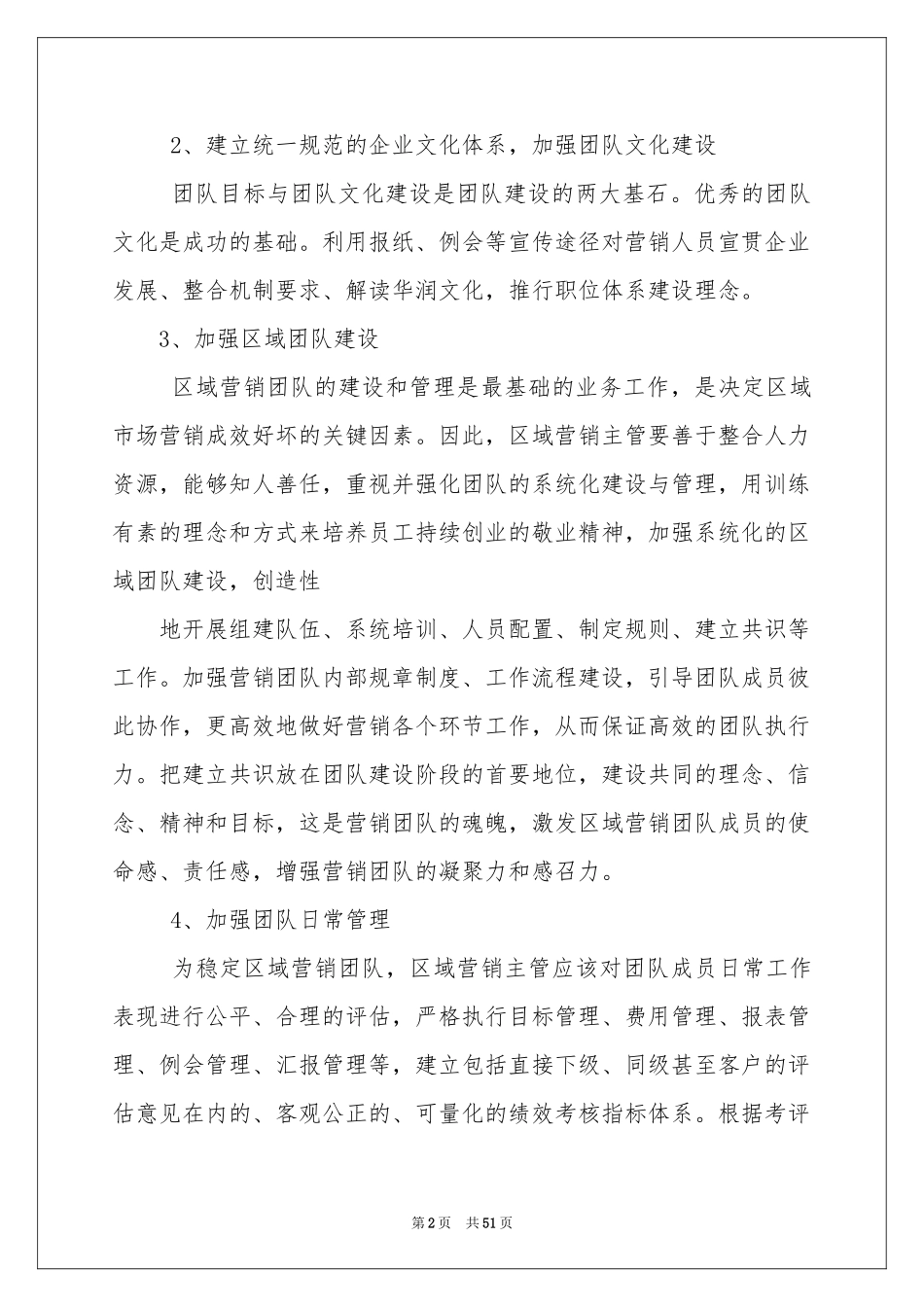 销售团队工作参考总结_第2页