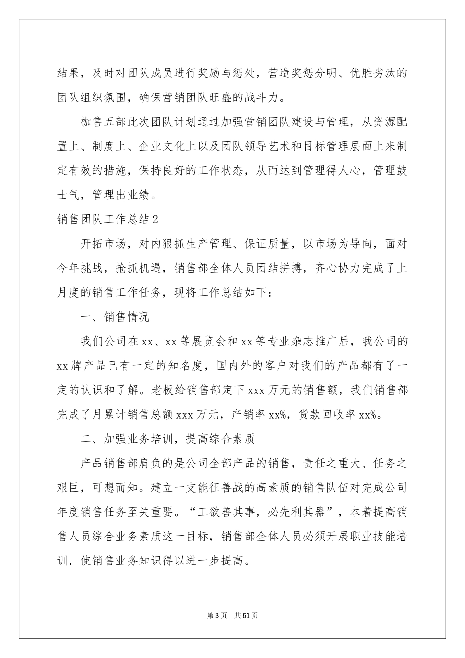 销售团队工作参考总结_第3页