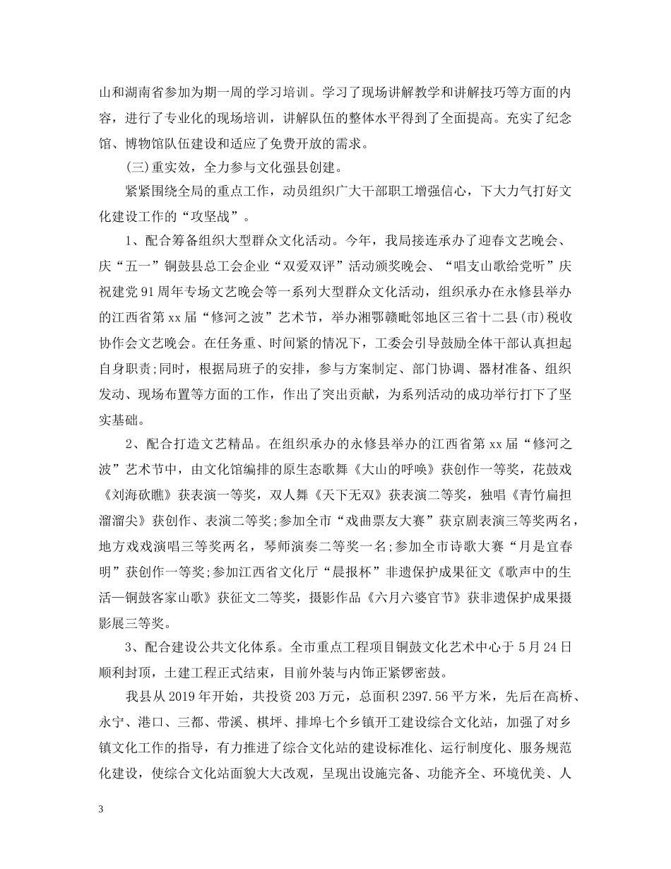文化局20XX年工会工作计划 _第3页