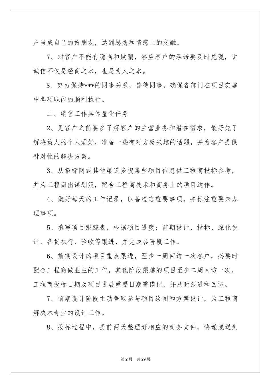 销售周工作参考计划_第2页