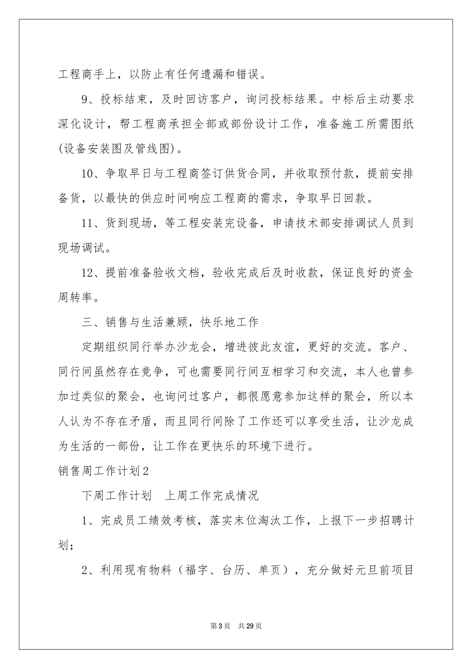销售周工作参考计划_第3页