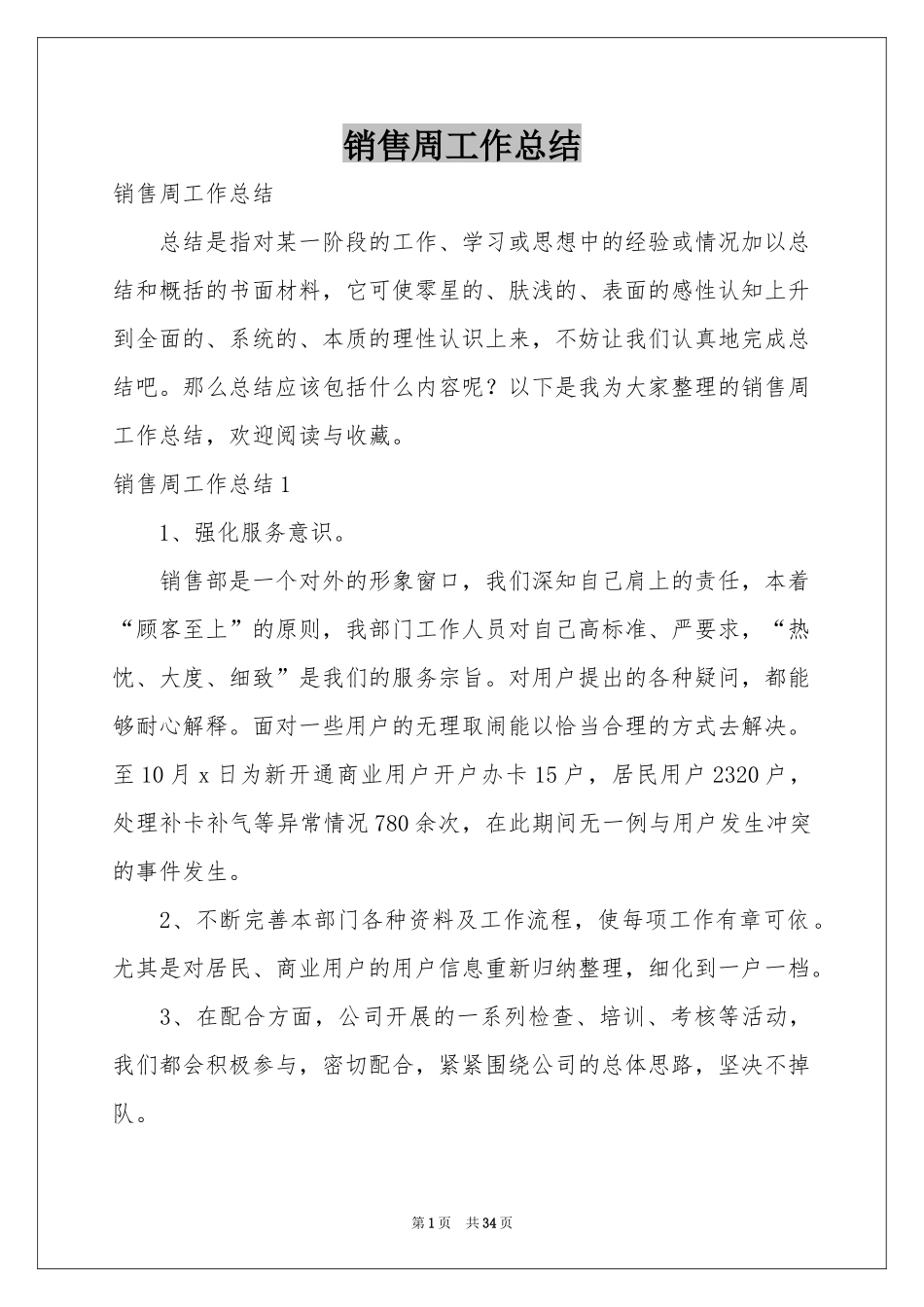 销售周工作参考总结_第1页