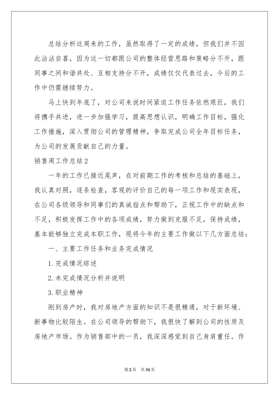 销售周工作参考总结_第2页