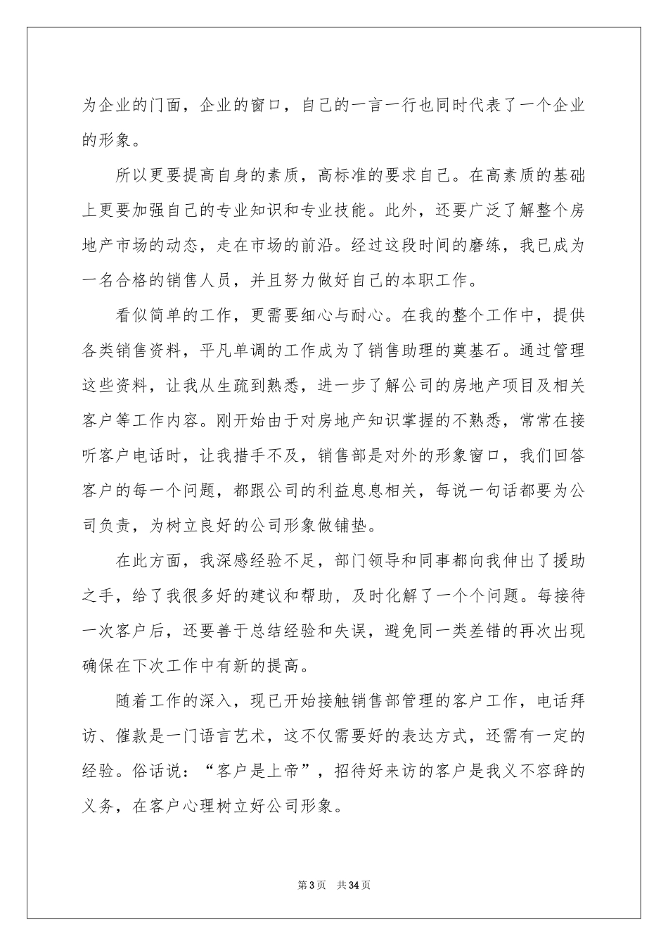 销售周工作参考总结_第3页