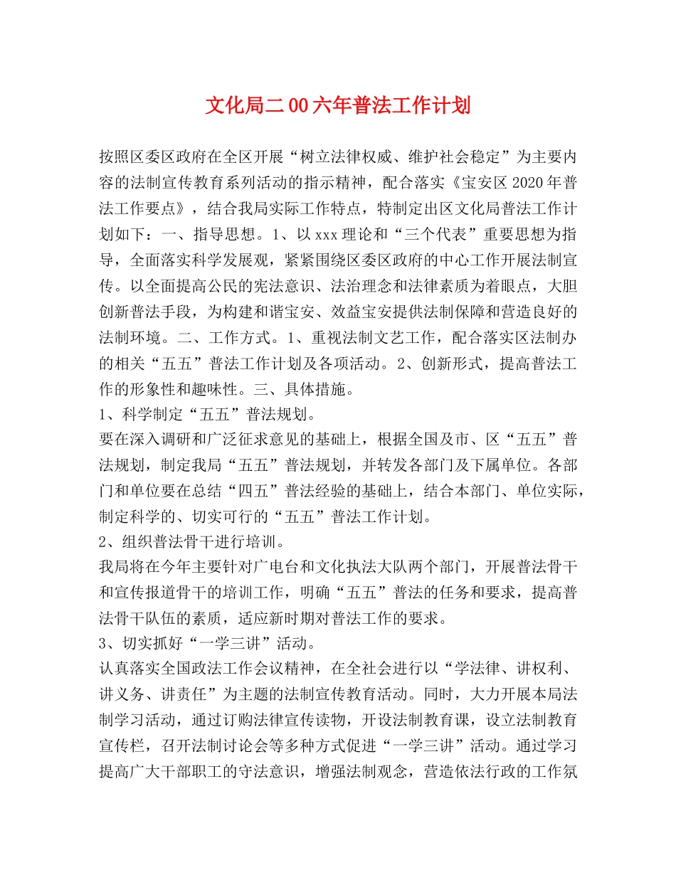 文化局二00六年普法工作计划 _第1页
