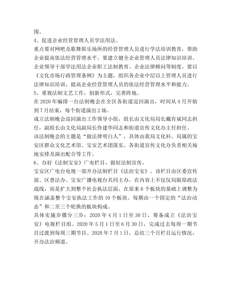 文化局二00六年普法工作计划 _第2页