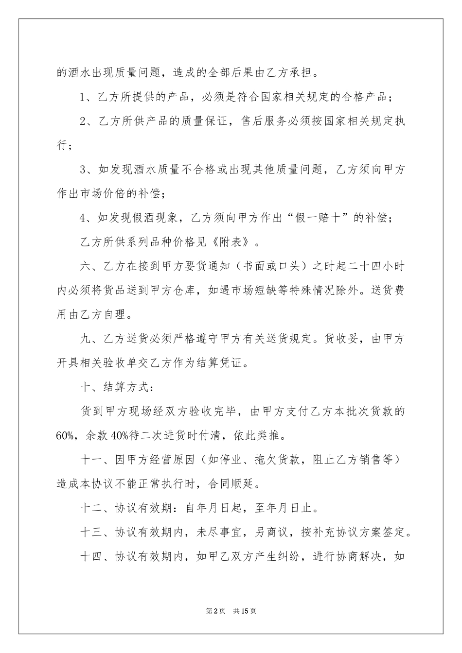 销售咨询合同范本_第2页