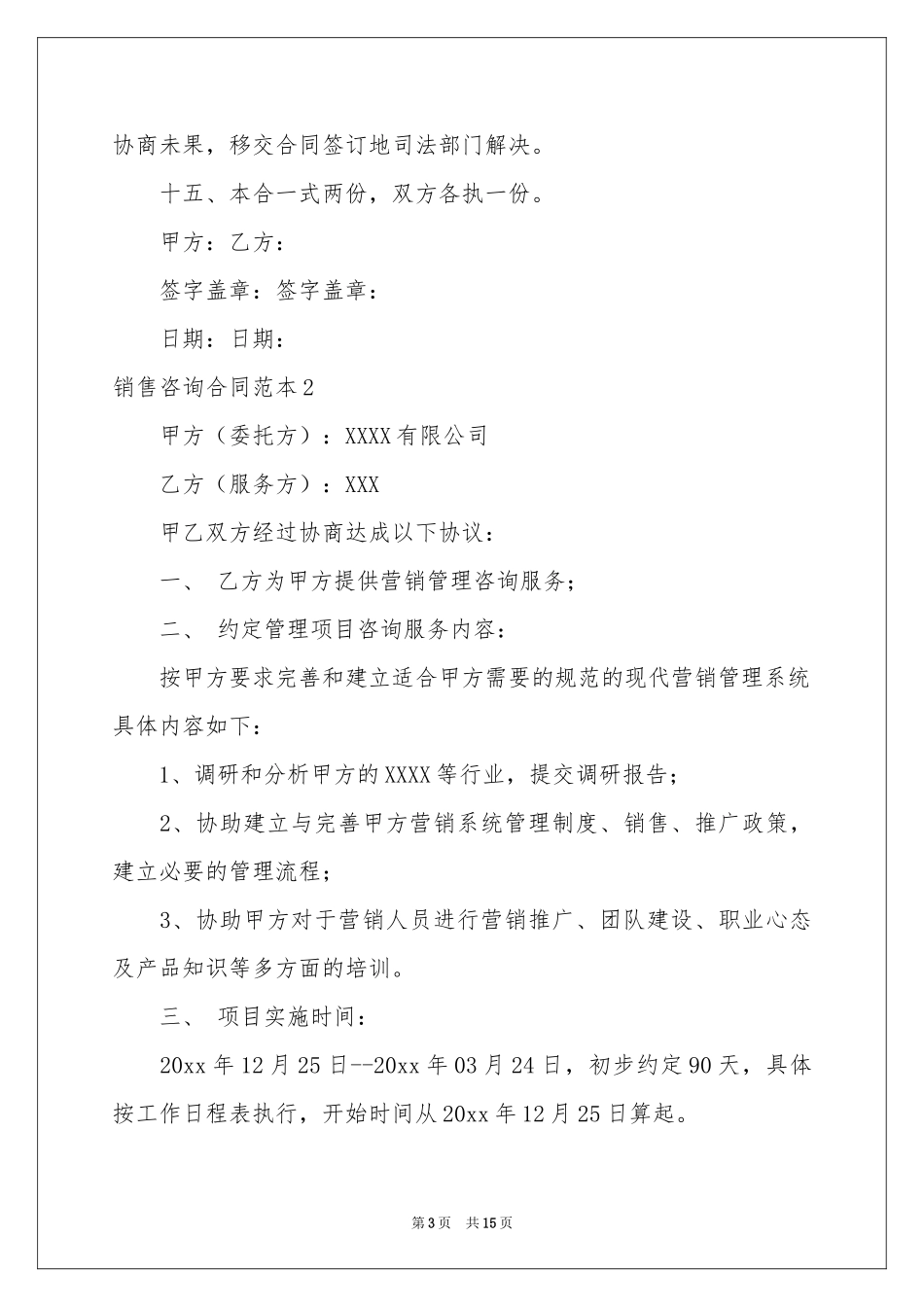 销售咨询合同范本_第3页