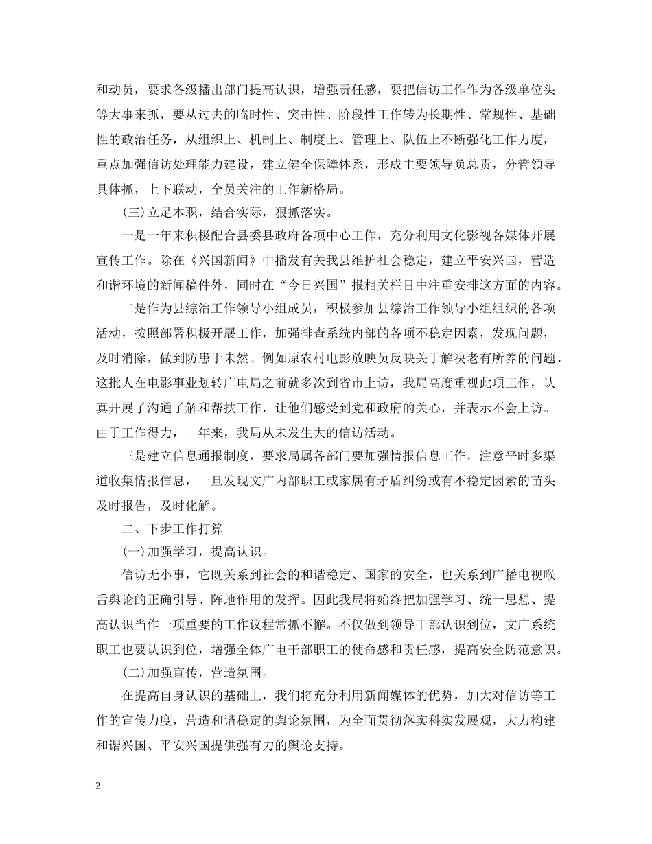 文化局20XX年信访工作总结与计划 _第2页