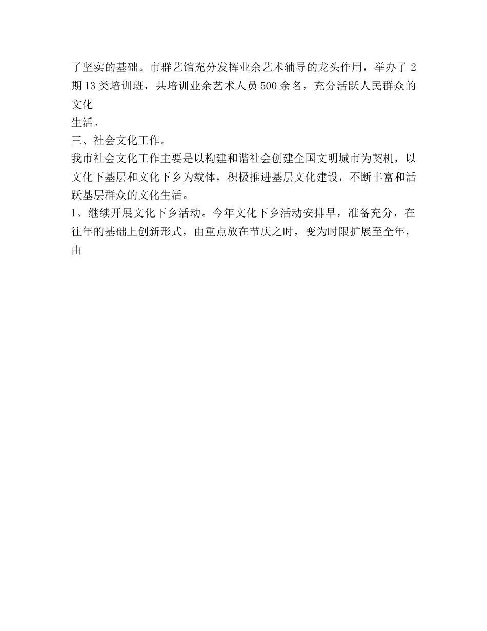 文化局2024年度上半年工作总结2 _第3页