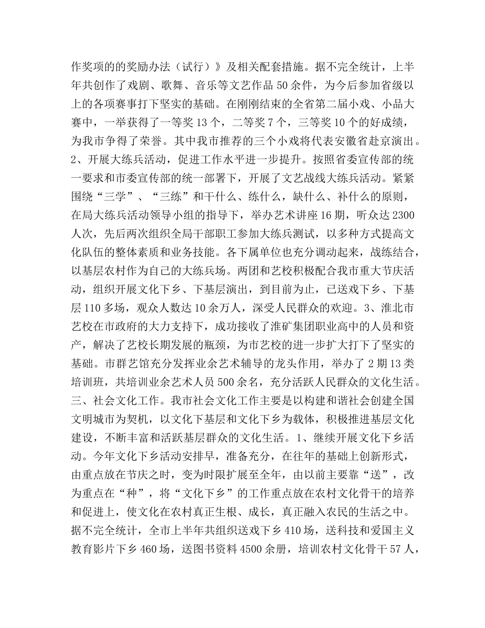 文化局2024年度上半年工作总结(1) _第2页