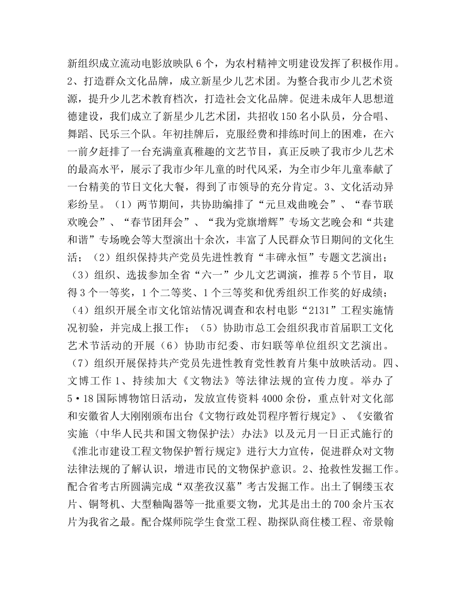 文化局2024年度上半年工作总结(1) _第3页