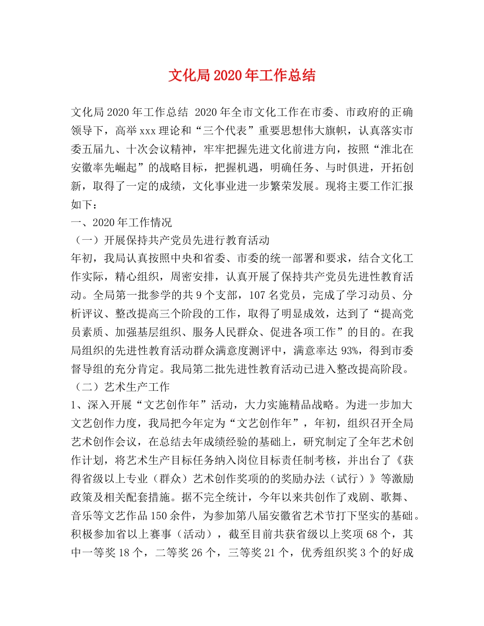 文化局2024年工作总结 _第1页