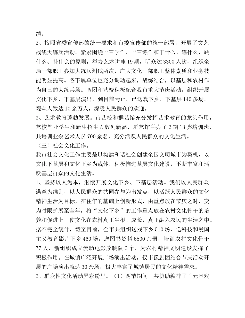 文化局2024年工作总结 _第2页