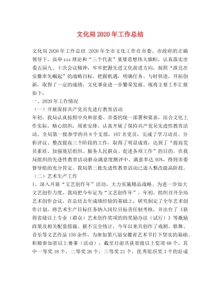 文化局2024年工作总结 